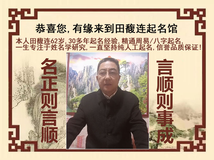 梁子湖尚名轩田馥连起名