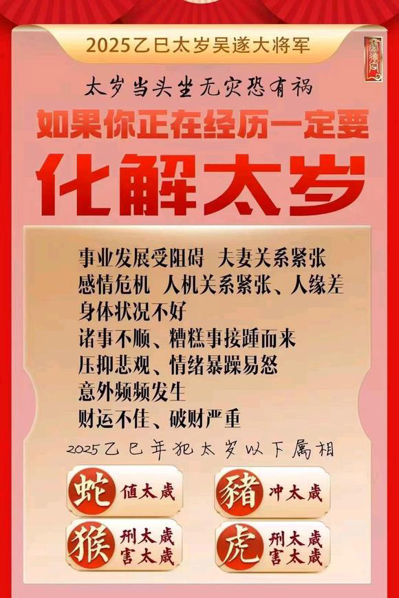  梁子湖怎么化太岁-化太岁找田大师- 一对一人工解答